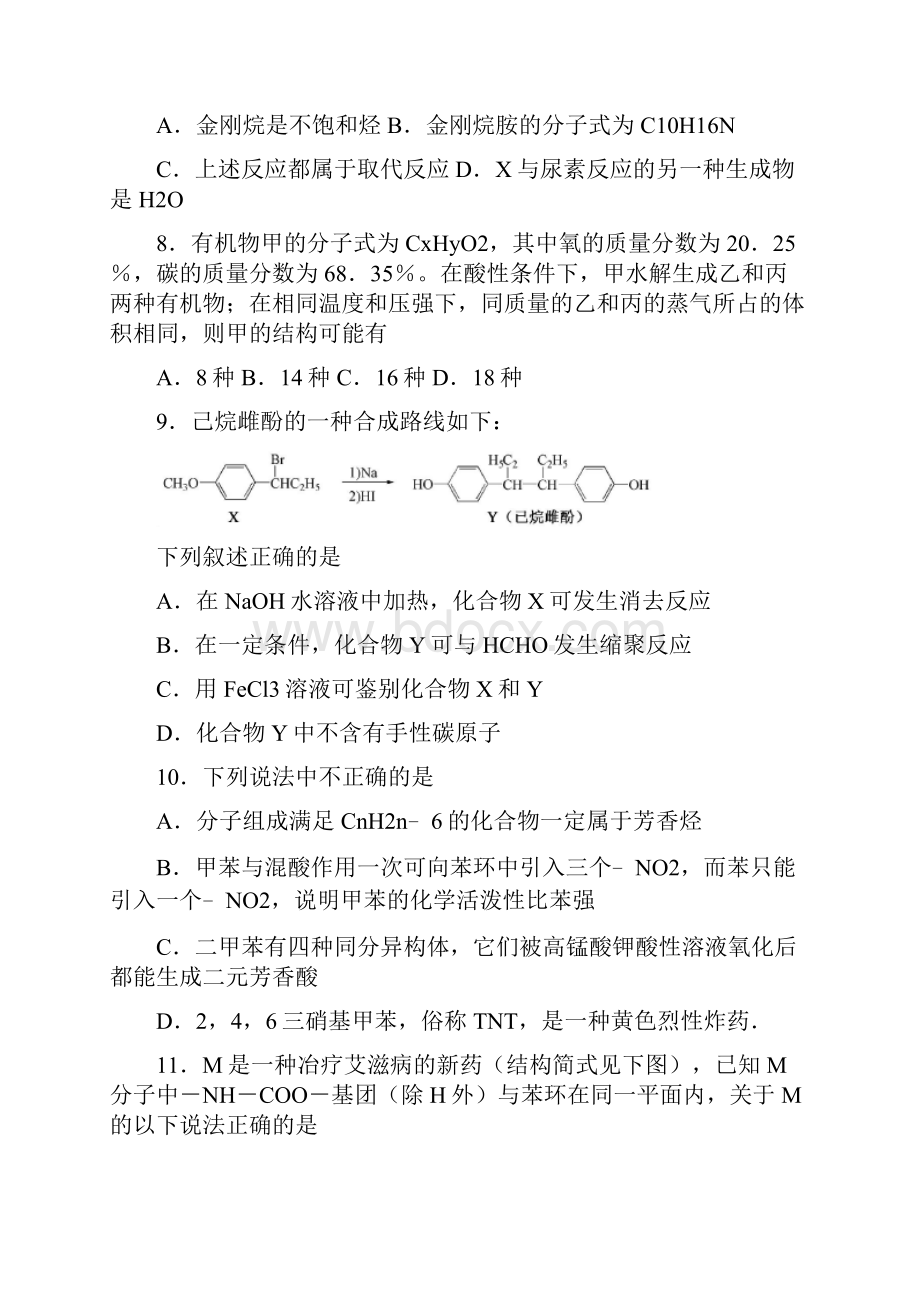 选修5有机试题分析.docx_第3页