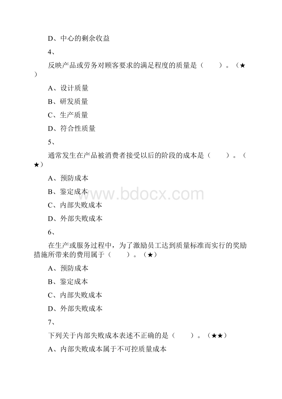 注会财管第二十一章管理会计报告练习题.docx_第2页