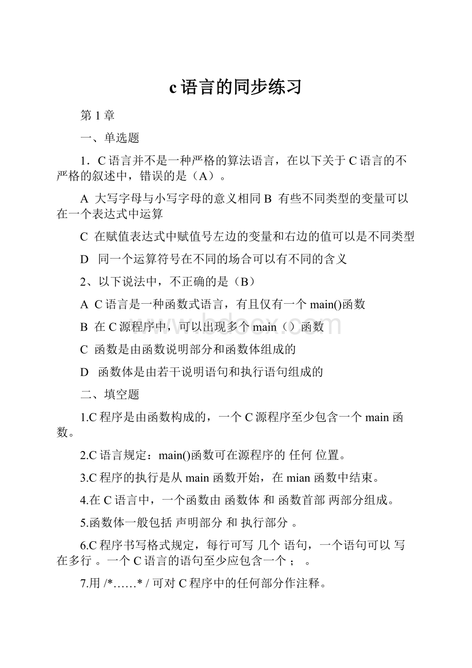 c语言的同步练习.docx_第1页