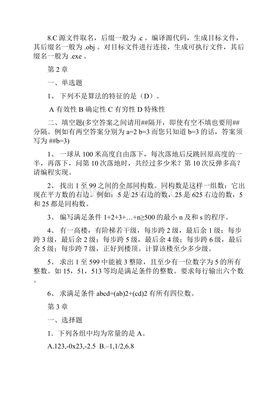 c语言的同步练习.docx_第2页