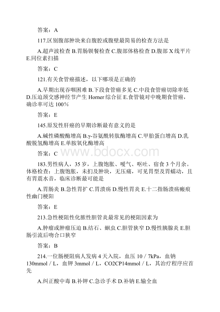 消化内科三基试题.docx_第2页