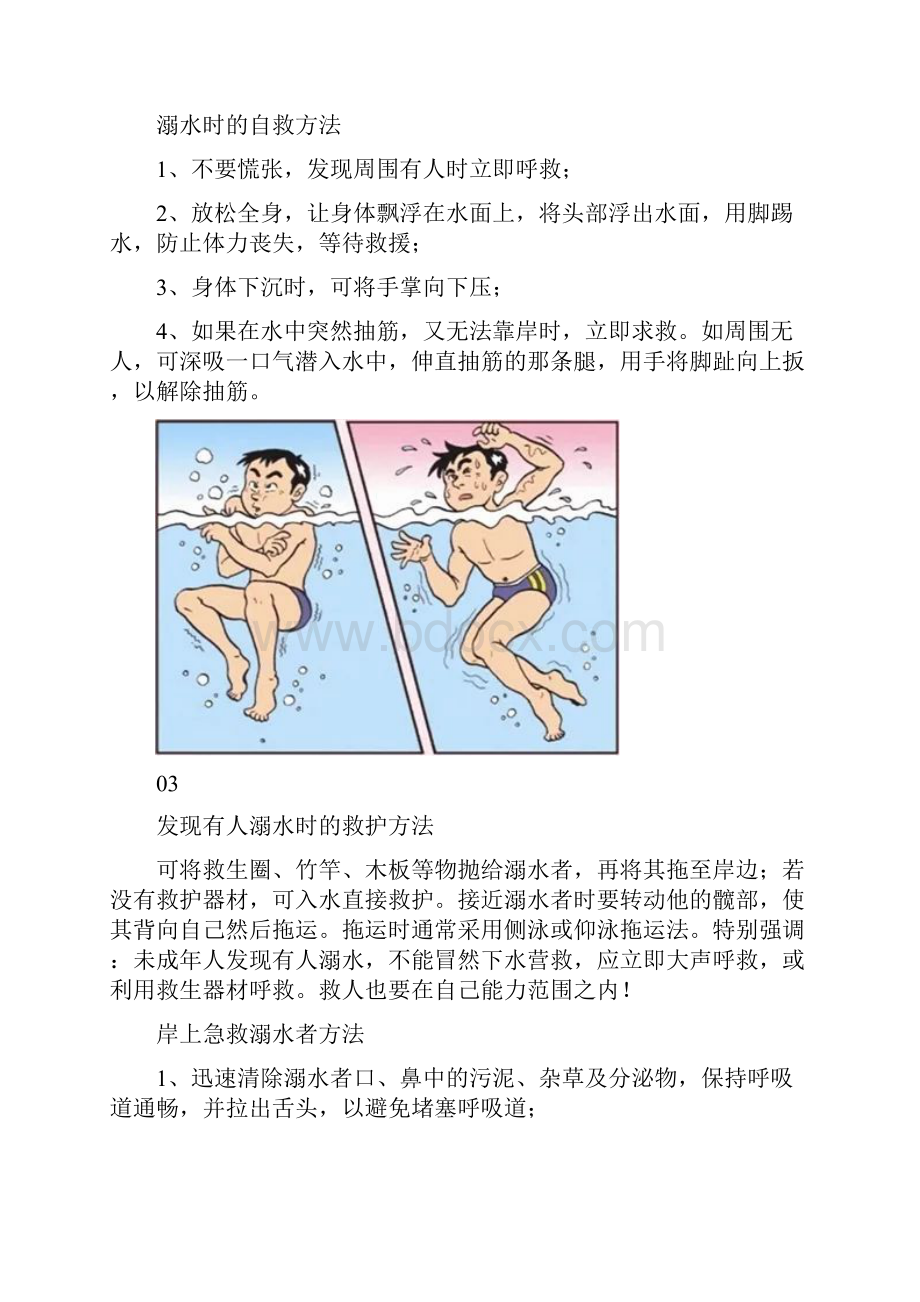 防溺水宣传珍爱生命 预防溺水 从我做起.docx_第3页