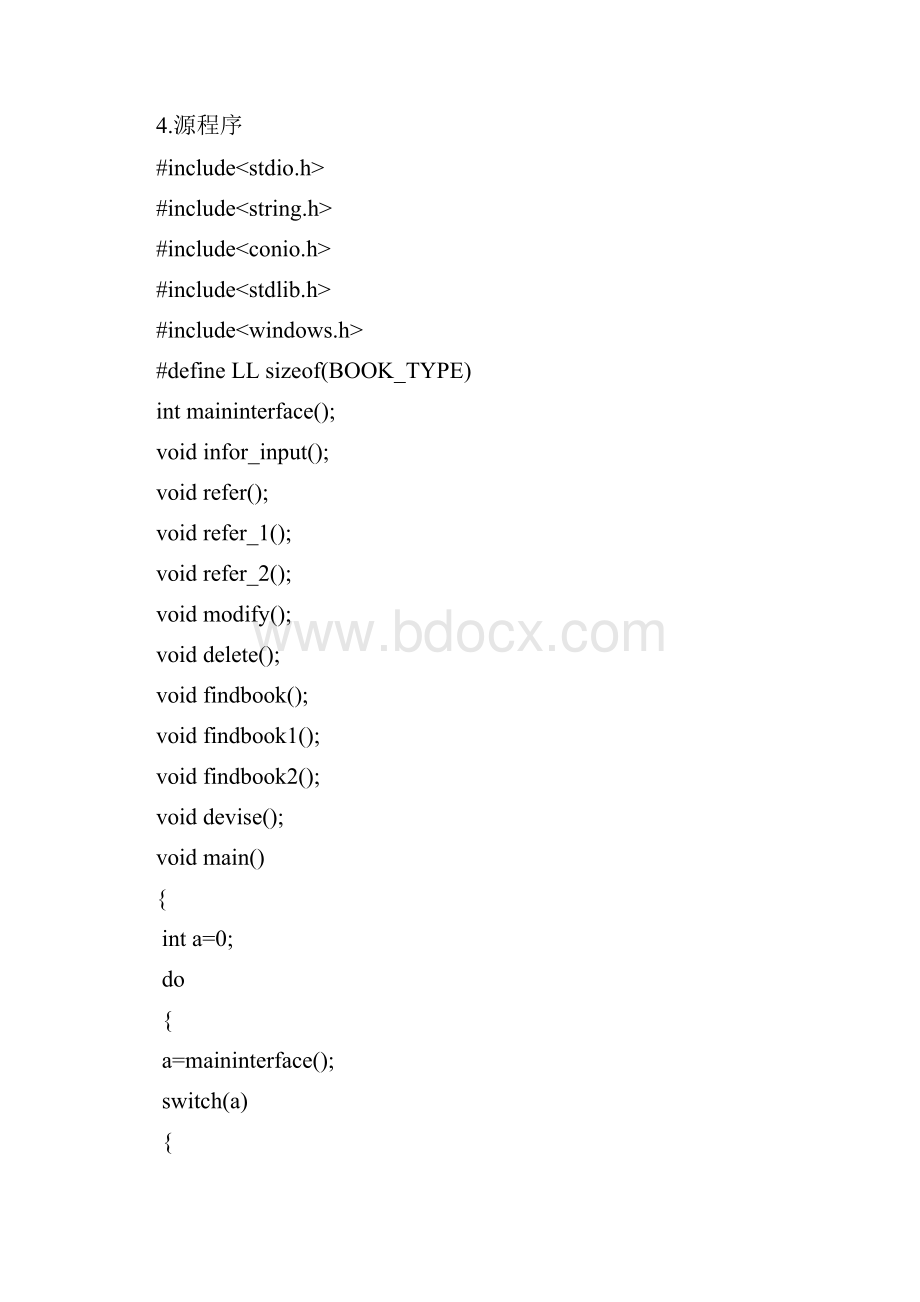 小型图书信息管理系统C语言.docx_第2页