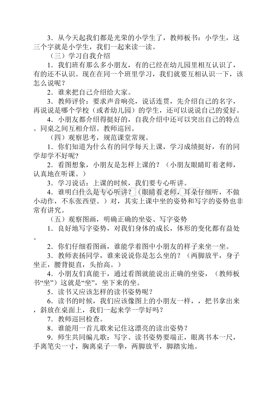 一年级入学教育总结.docx_第2页