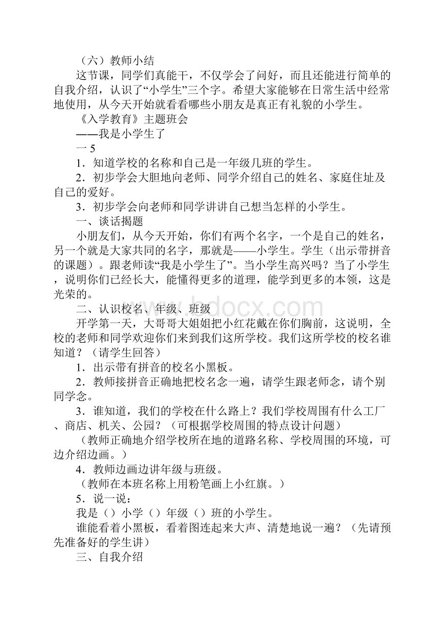 一年级入学教育总结.docx_第3页