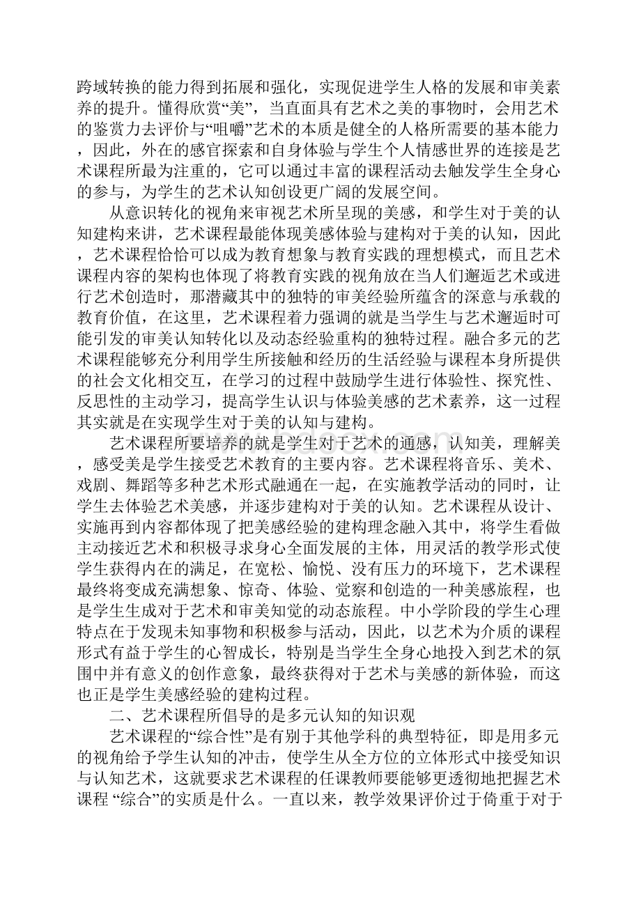 中小学艺术课程的价值内涵探究.docx_第2页