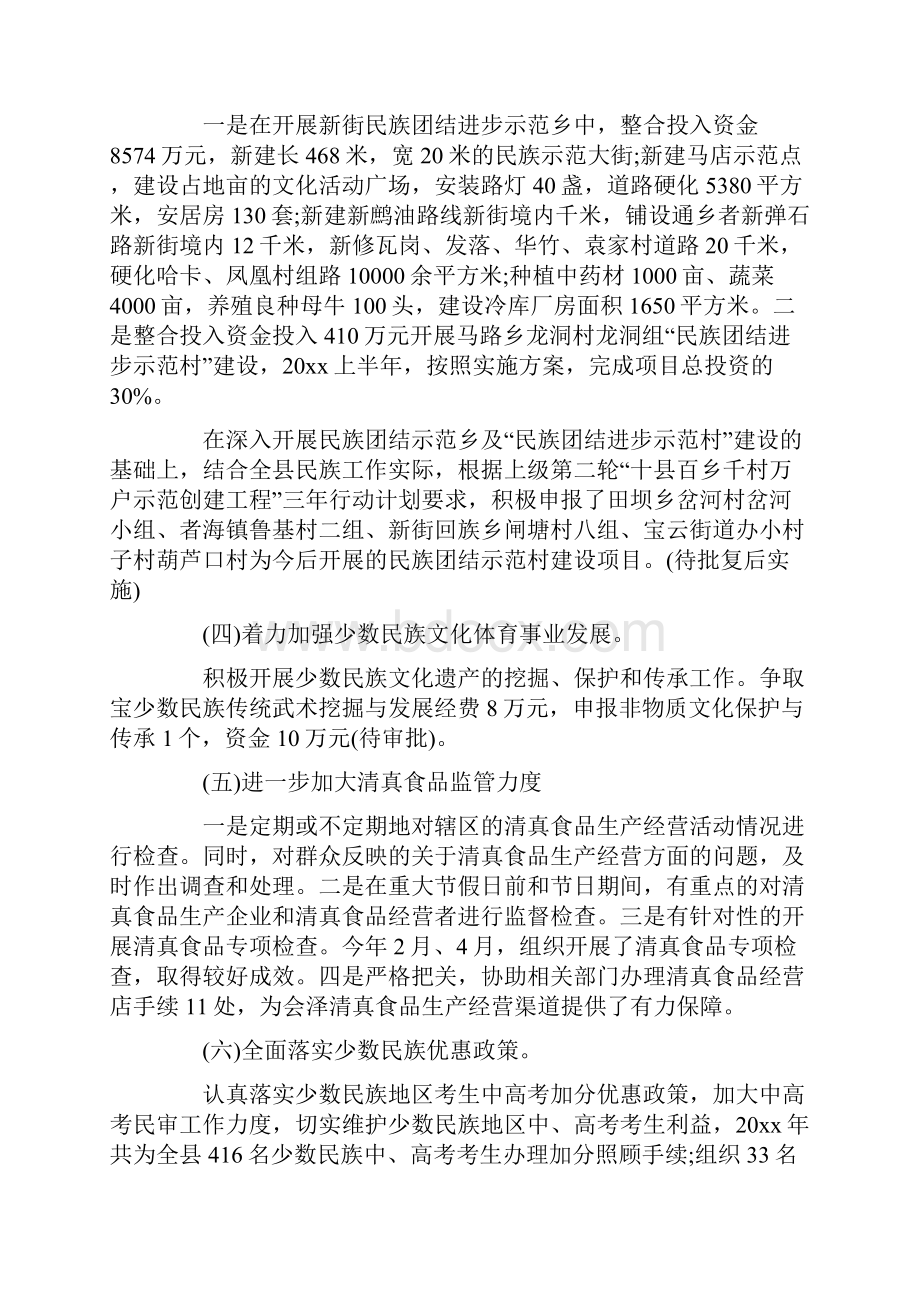 民族团结上半年工作总结参考.docx_第2页