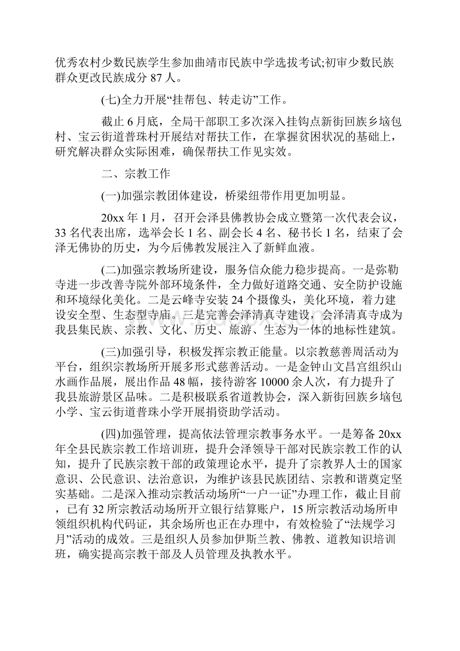 民族团结上半年工作总结参考.docx_第3页