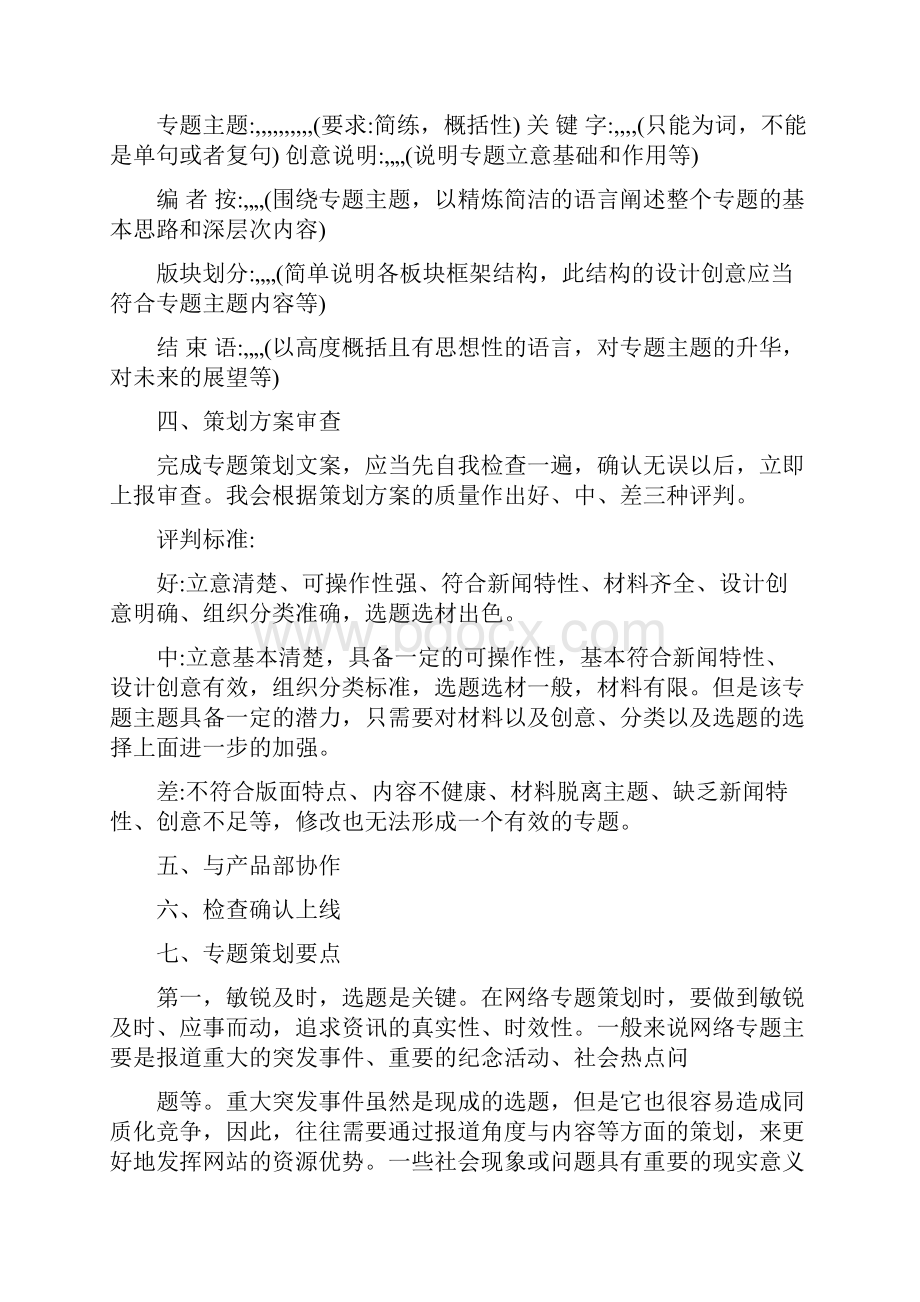 网站专题策划方案.docx_第3页