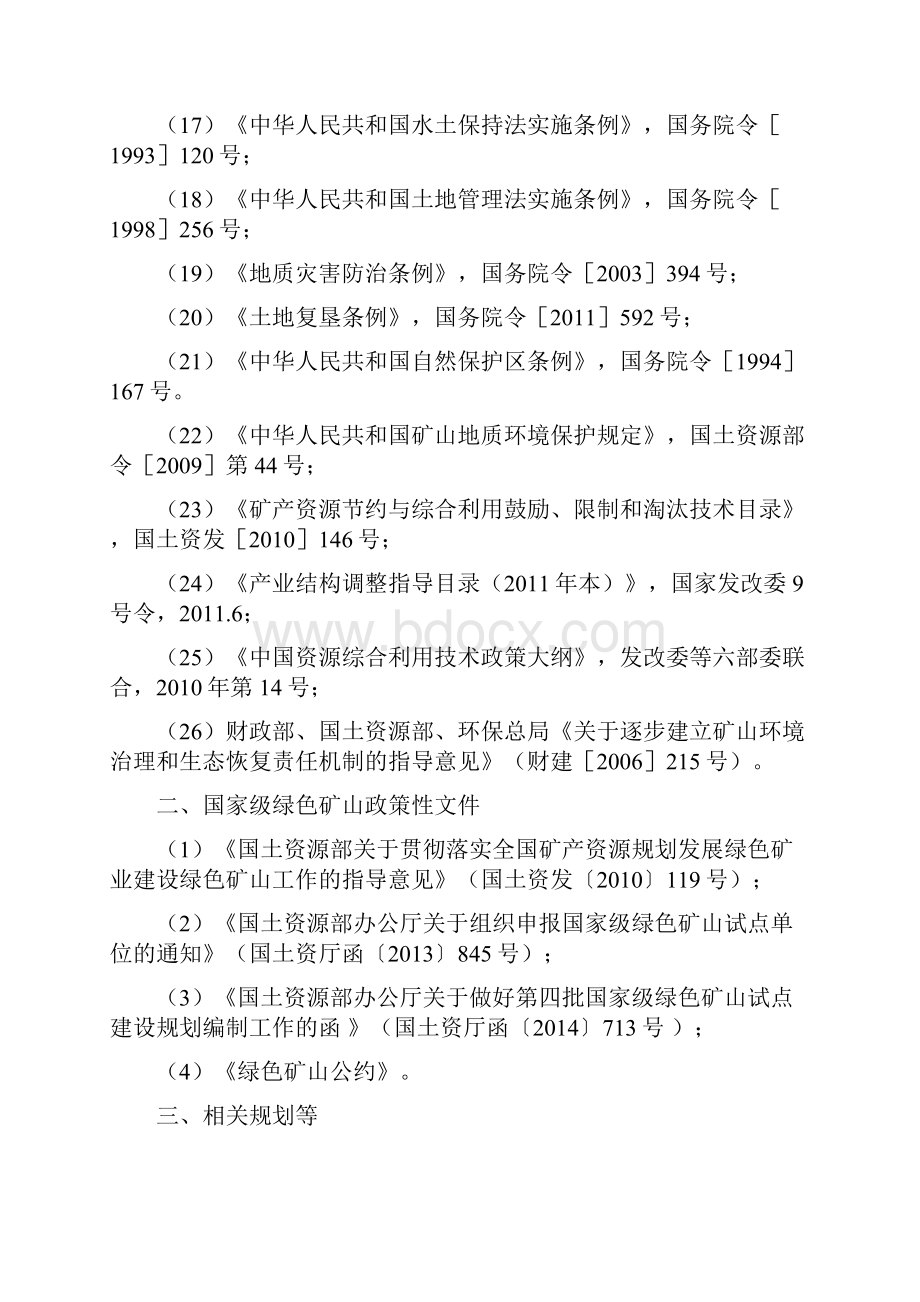 绿色矿山建设规划.docx_第3页