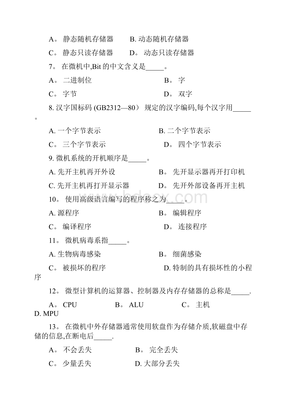 事业单位计算机基础知识试题及答案.docx_第2页