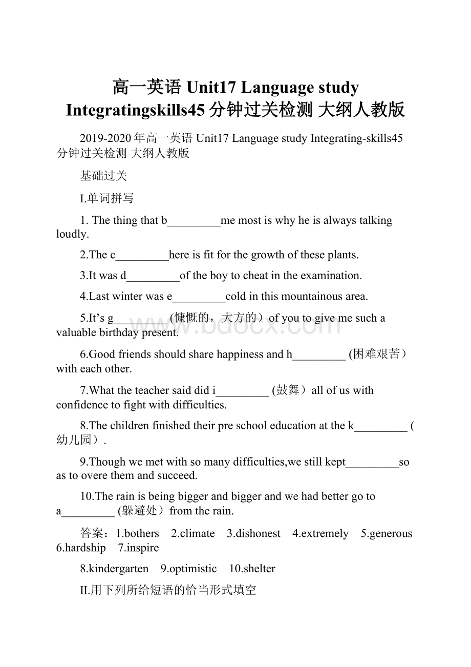 高一英语 Unit17 Language study Integratingskills45分钟过关检测 大纲人教版.docx