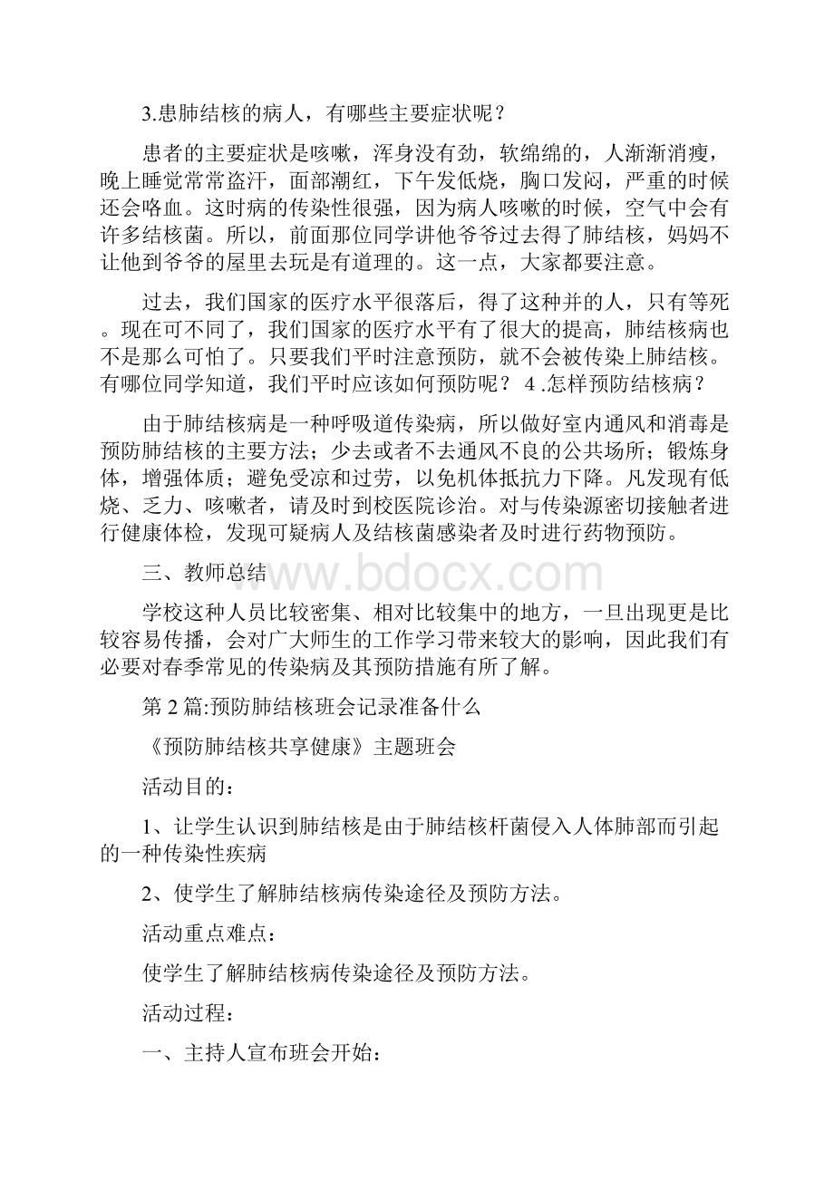 预防肺结核班会记录准备什么六篇.docx_第2页