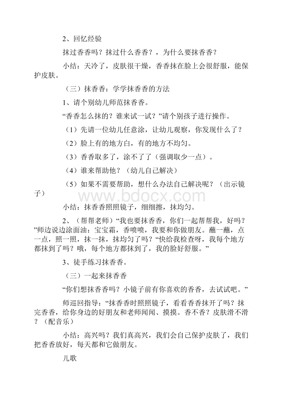 《冬天要抹香香》小班教案.docx_第2页