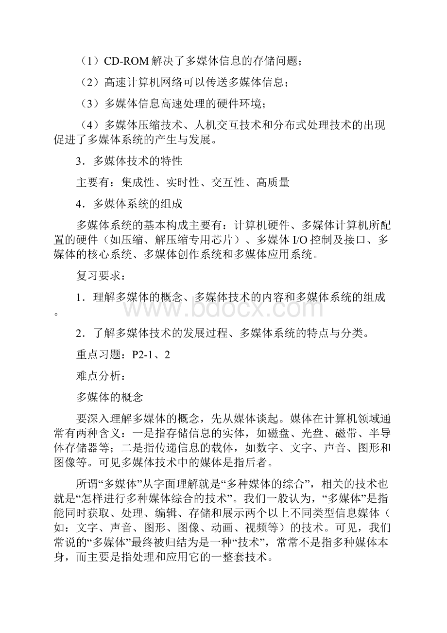 多媒体技术基础期末复习提要专科用.docx_第2页