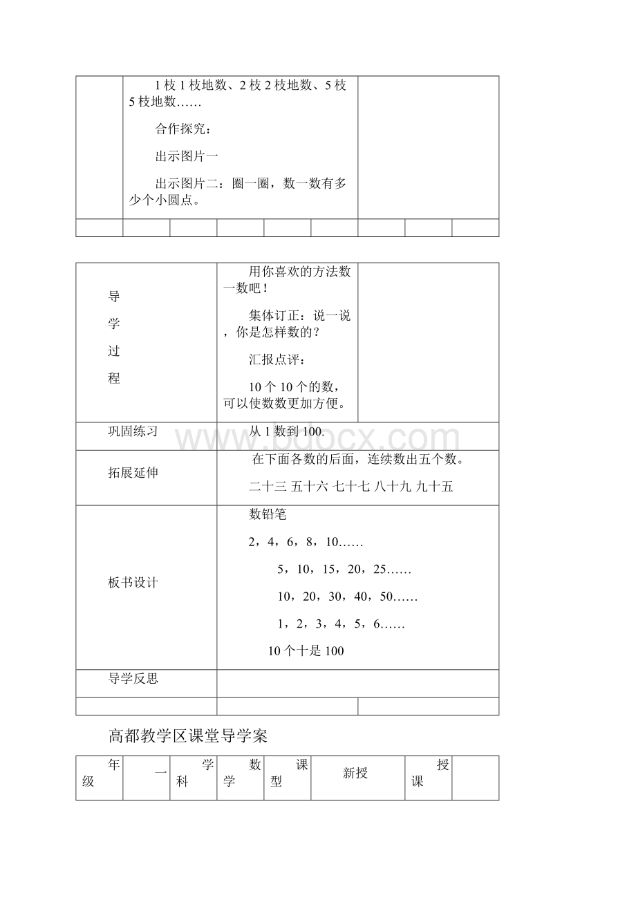 一年级下册数学导学案.docx_第2页