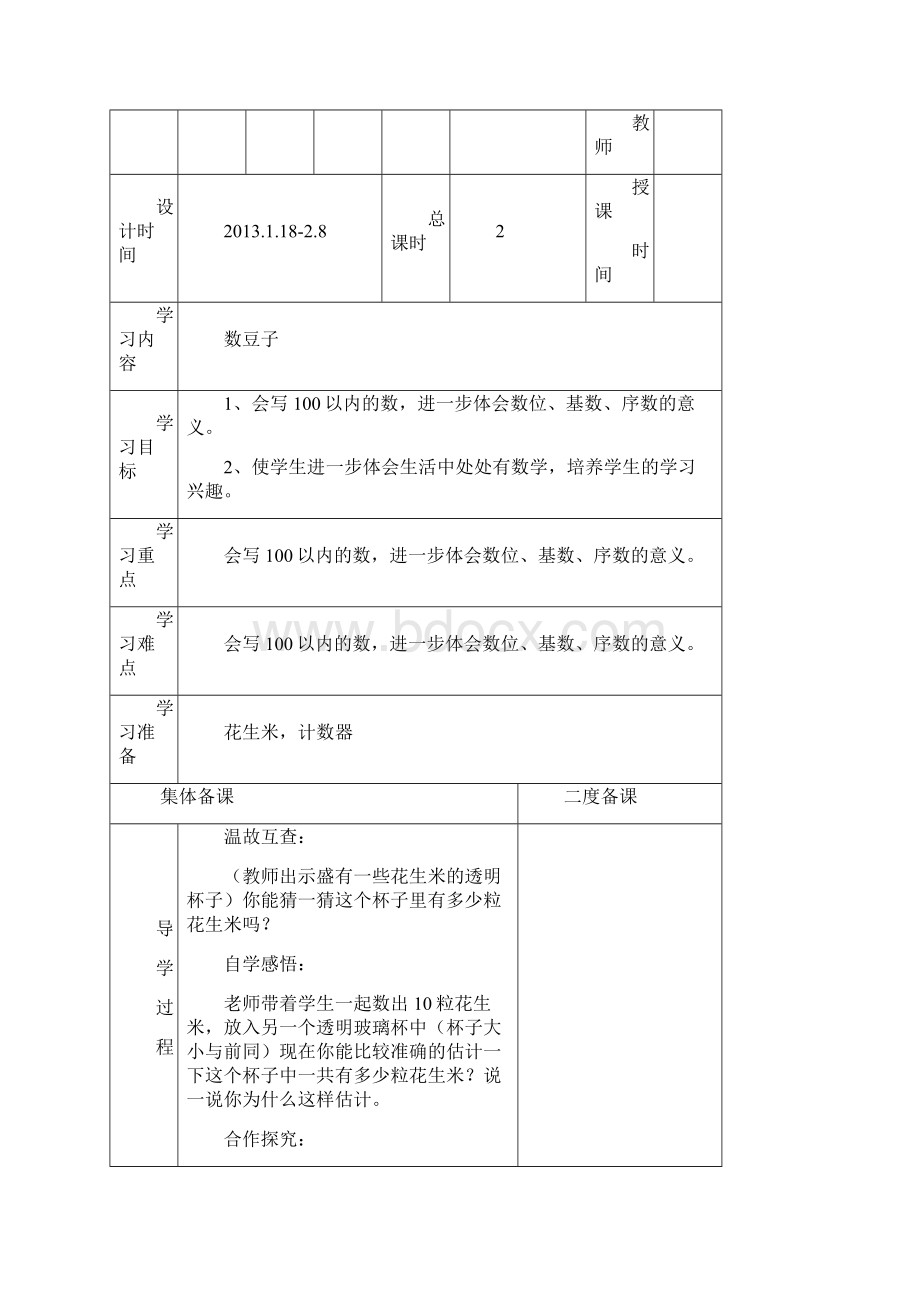 一年级下册数学导学案.docx_第3页