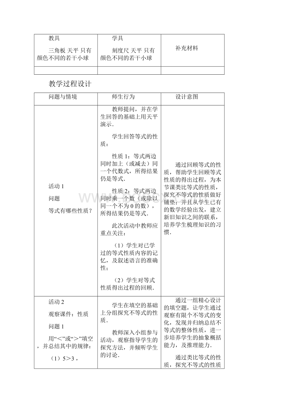 最新人教版七年级数学初一下册第九章不等式单元教案设计.docx_第3页