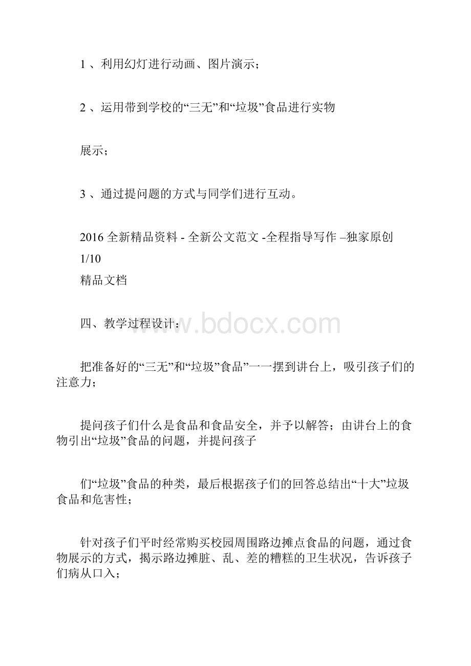 家长进课堂教案.docx_第2页