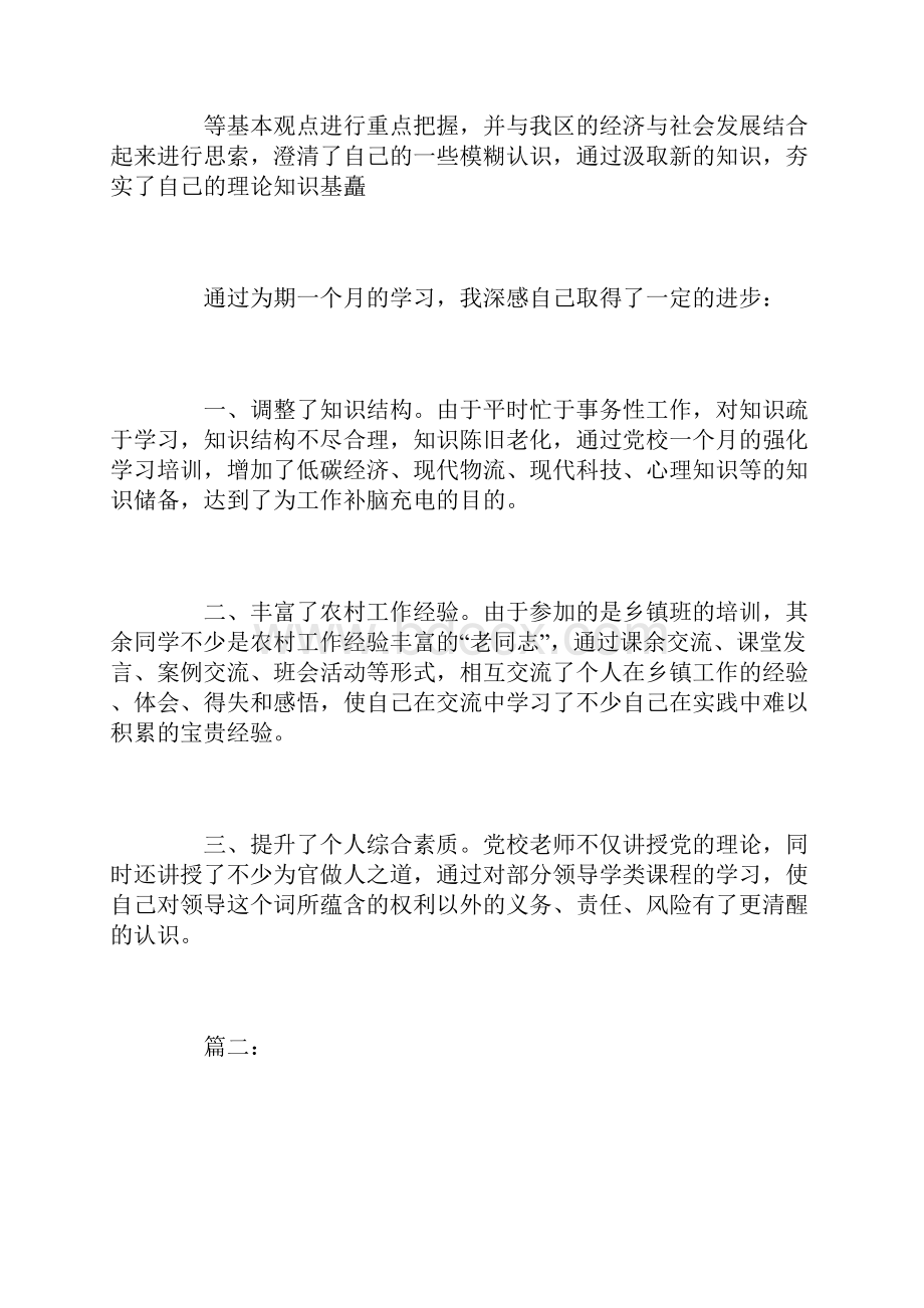 党校学习自我总结三篇.docx_第3页