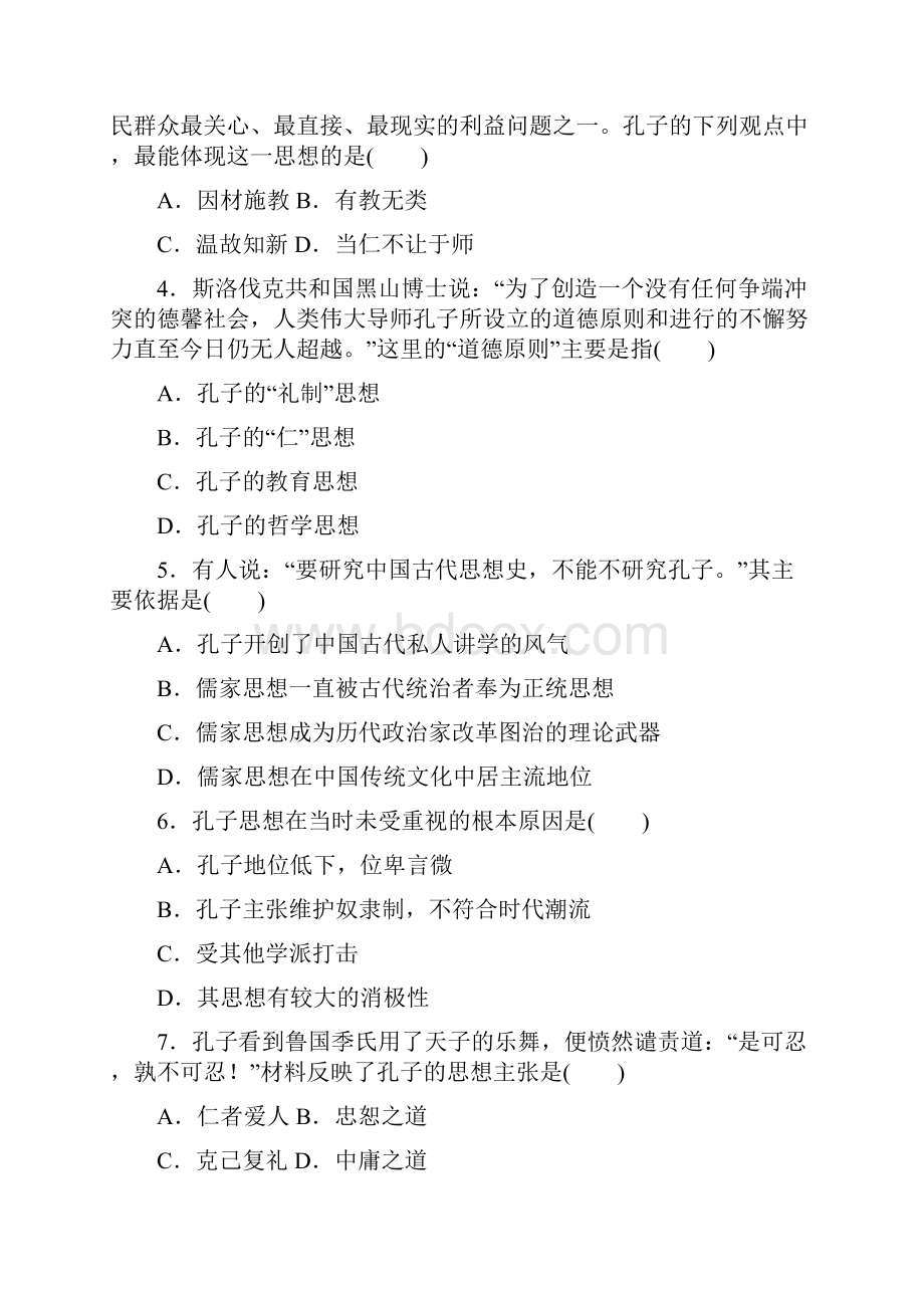 高二历史必修三课时知识点检测题12.docx_第3页