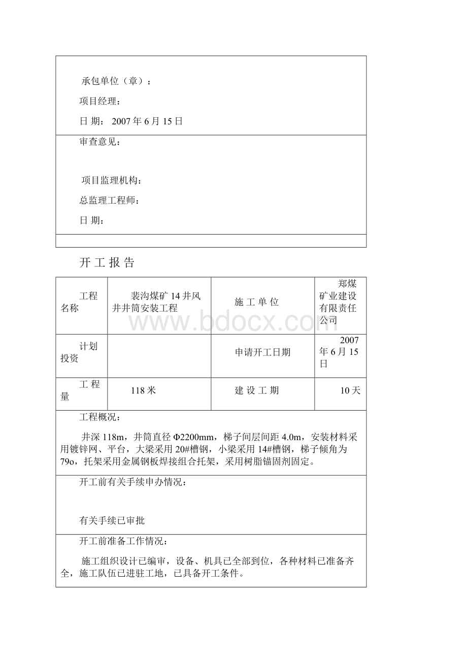 风井井筒装备竣工资料.docx_第3页