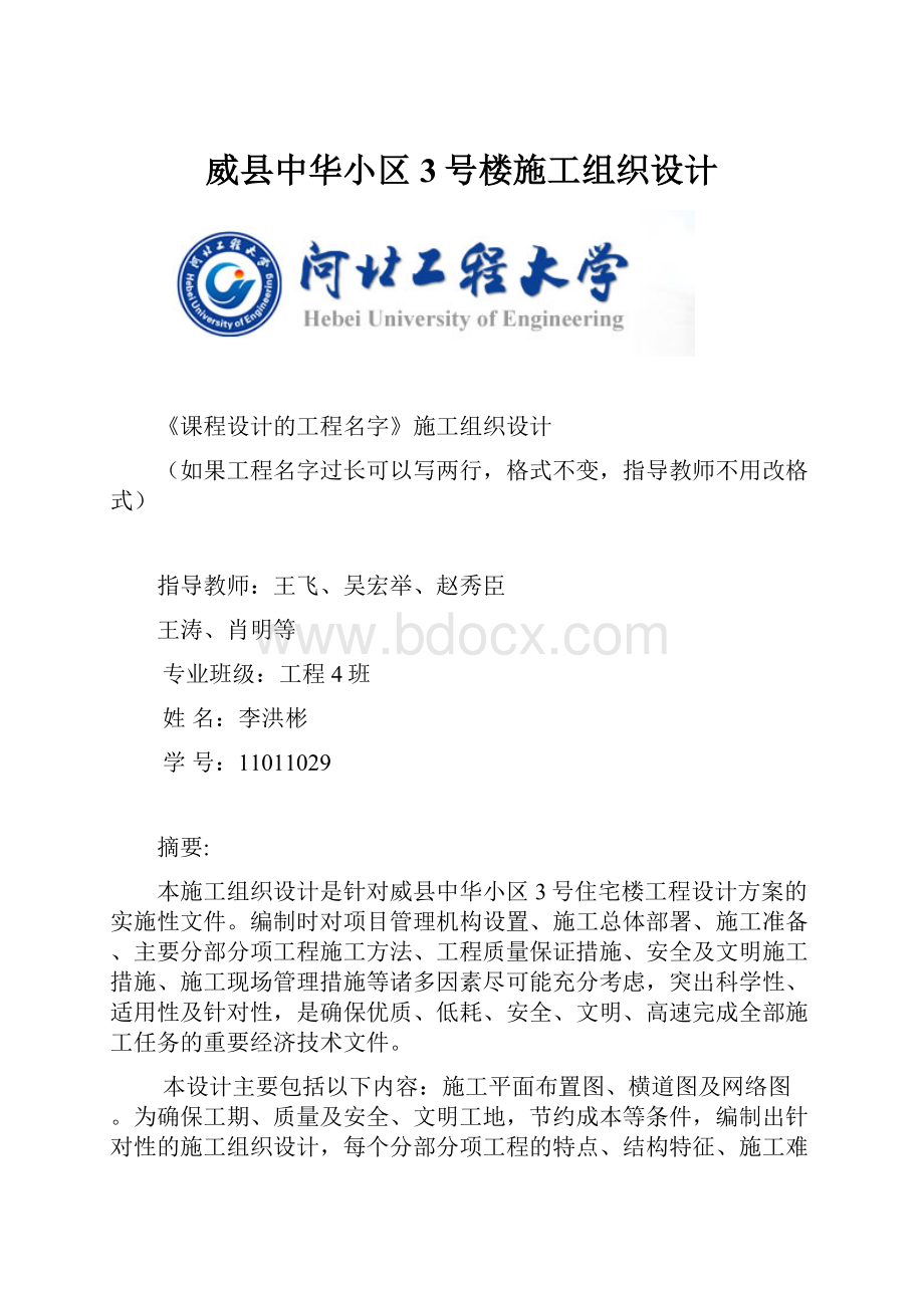 威县中华小区3号楼施工组织设计.docx_第1页