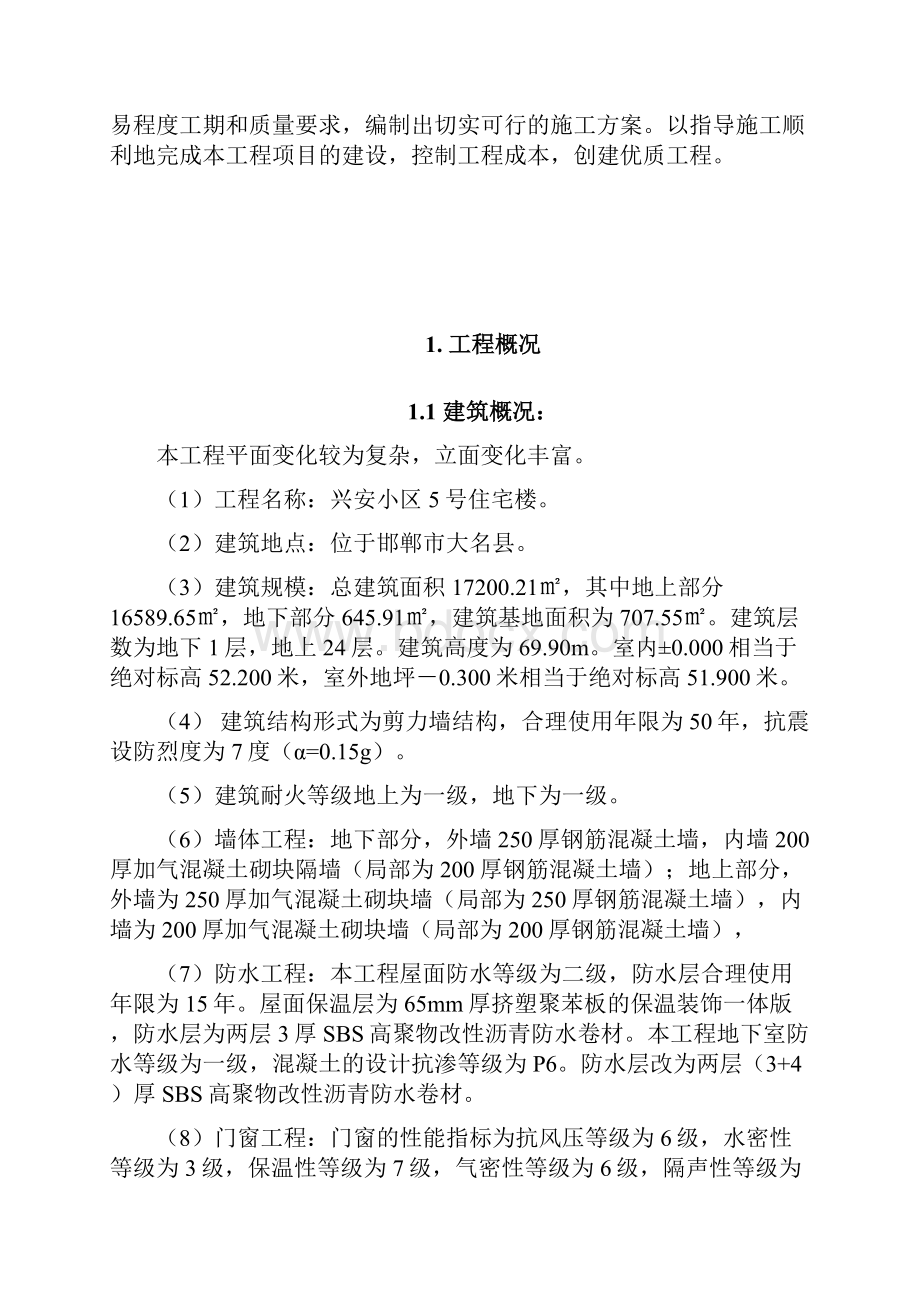 威县中华小区3号楼施工组织设计.docx_第2页