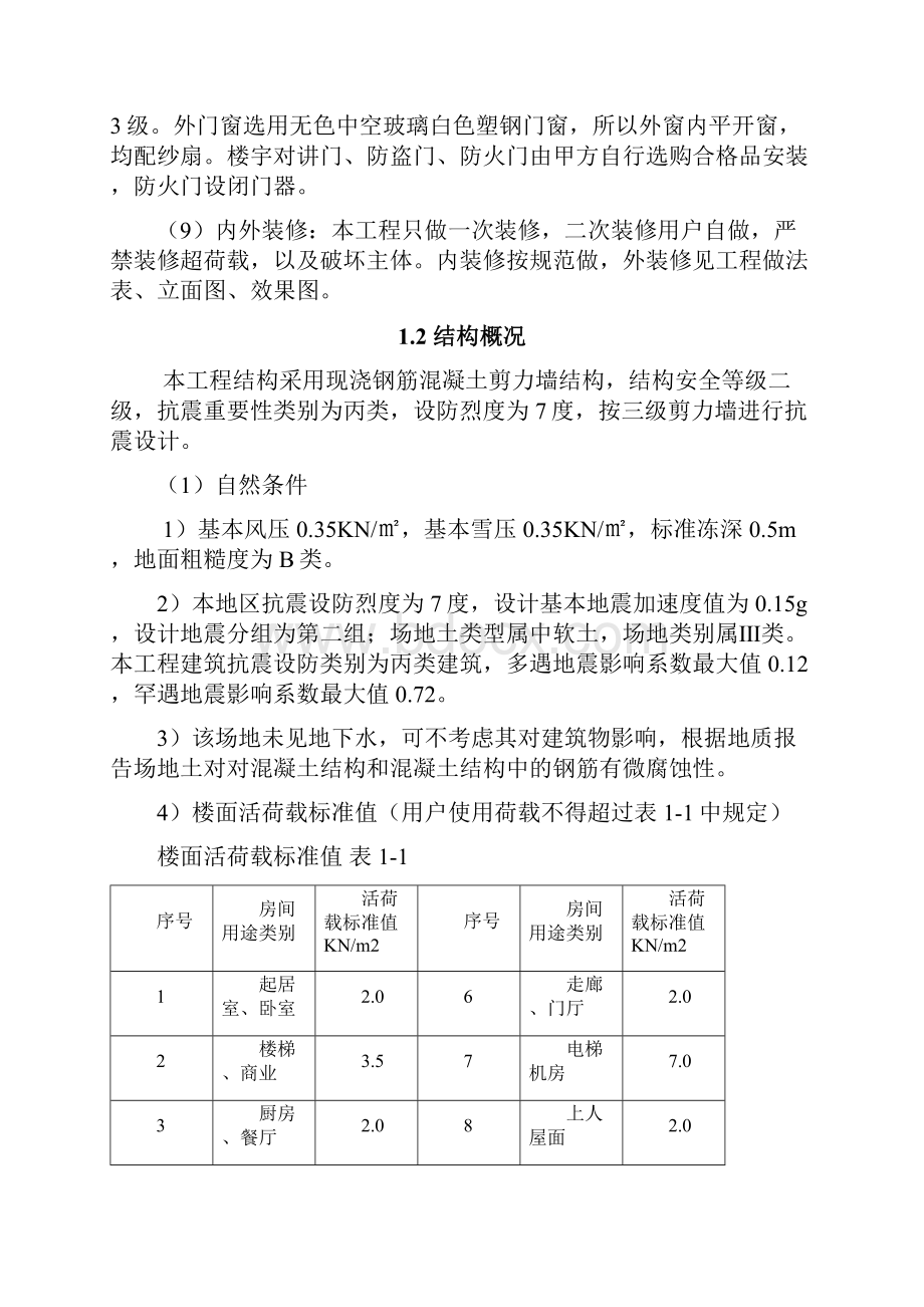 威县中华小区3号楼施工组织设计.docx_第3页