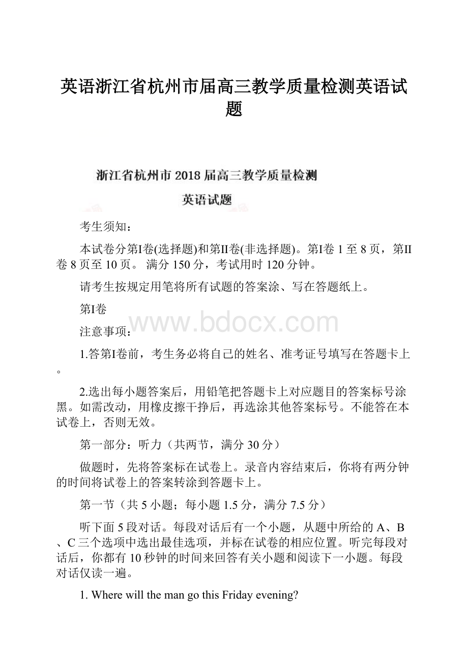 英语浙江省杭州市届高三教学质量检测英语试题.docx_第1页