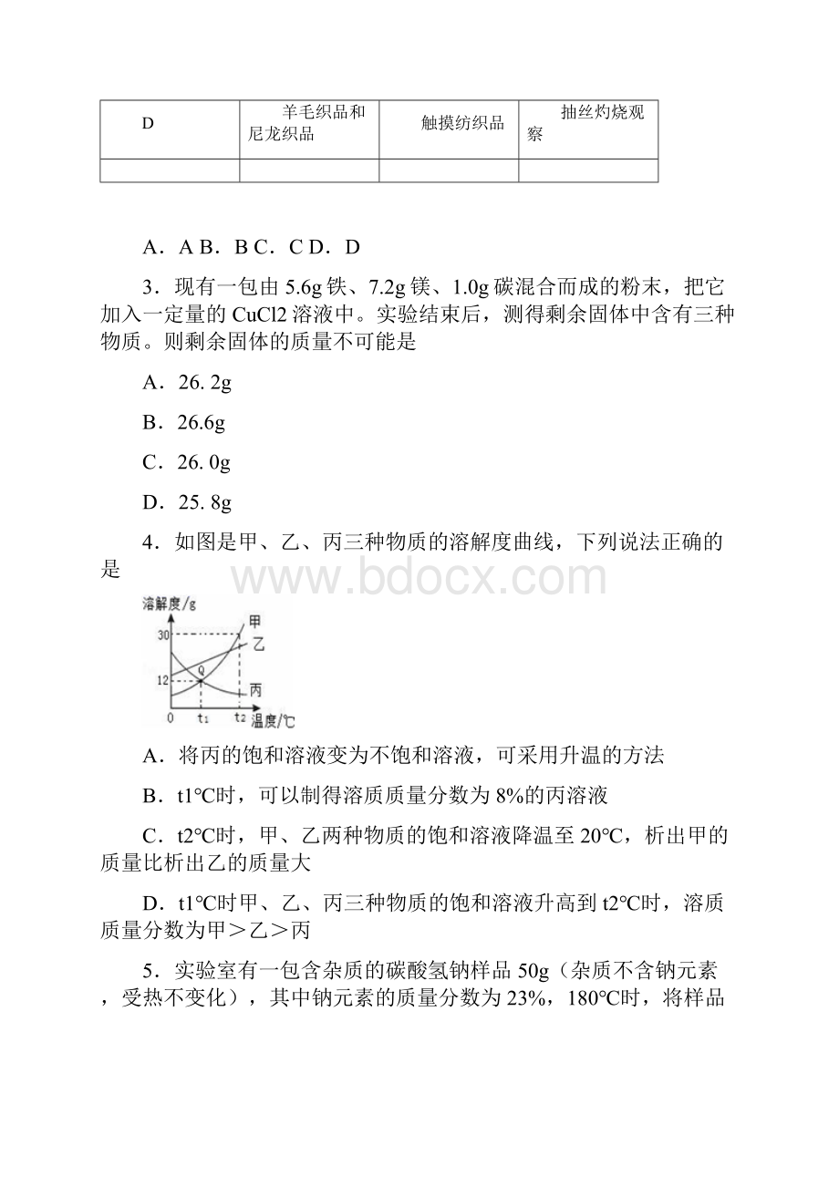 河南省新乡市新乡县第一中学全国重点高中初升高自主招生化学模拟试题含答案.docx_第2页