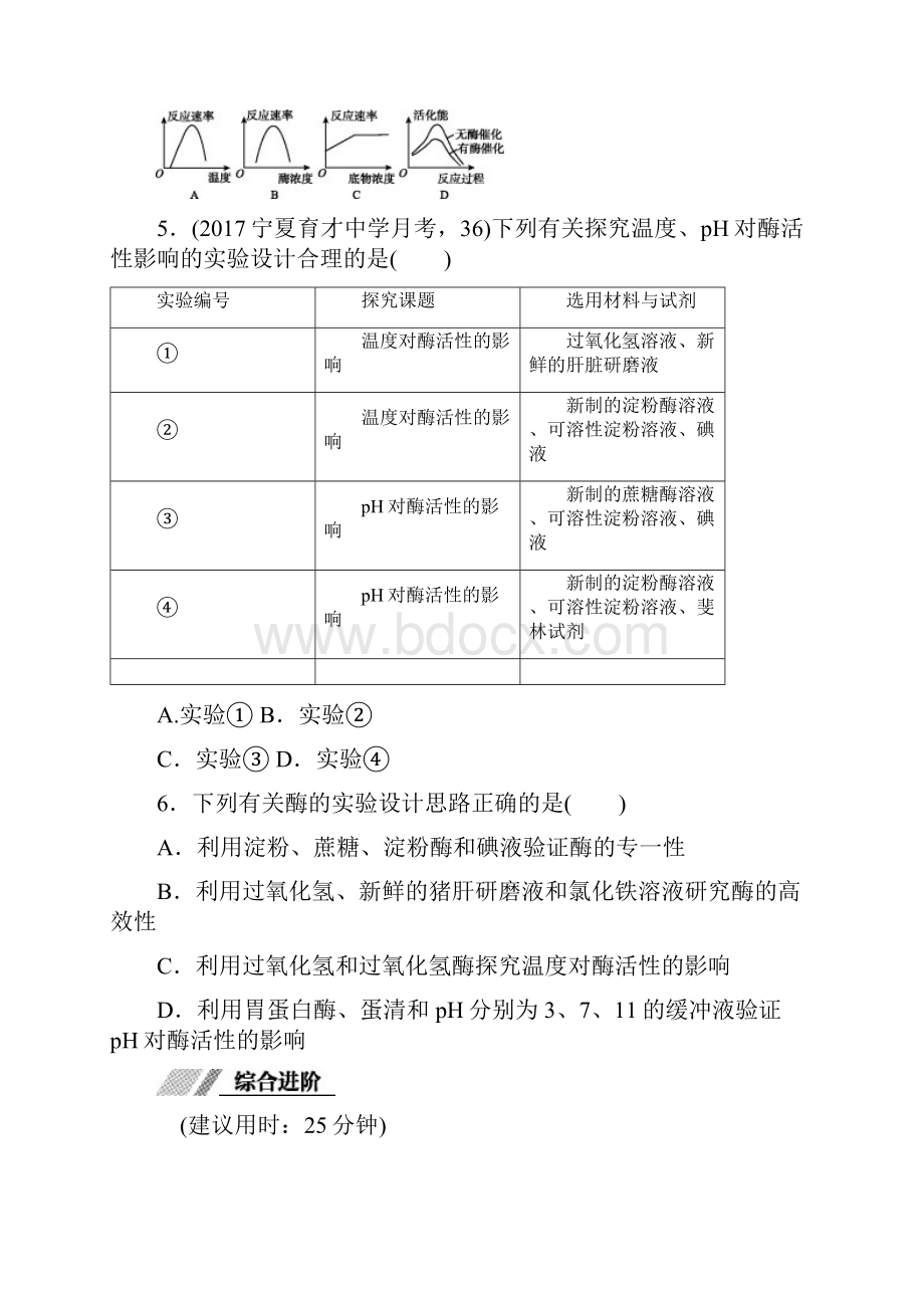 全国卷地区专用高考生物总复习第三单元细胞的能量供应和利用课时练.docx_第2页