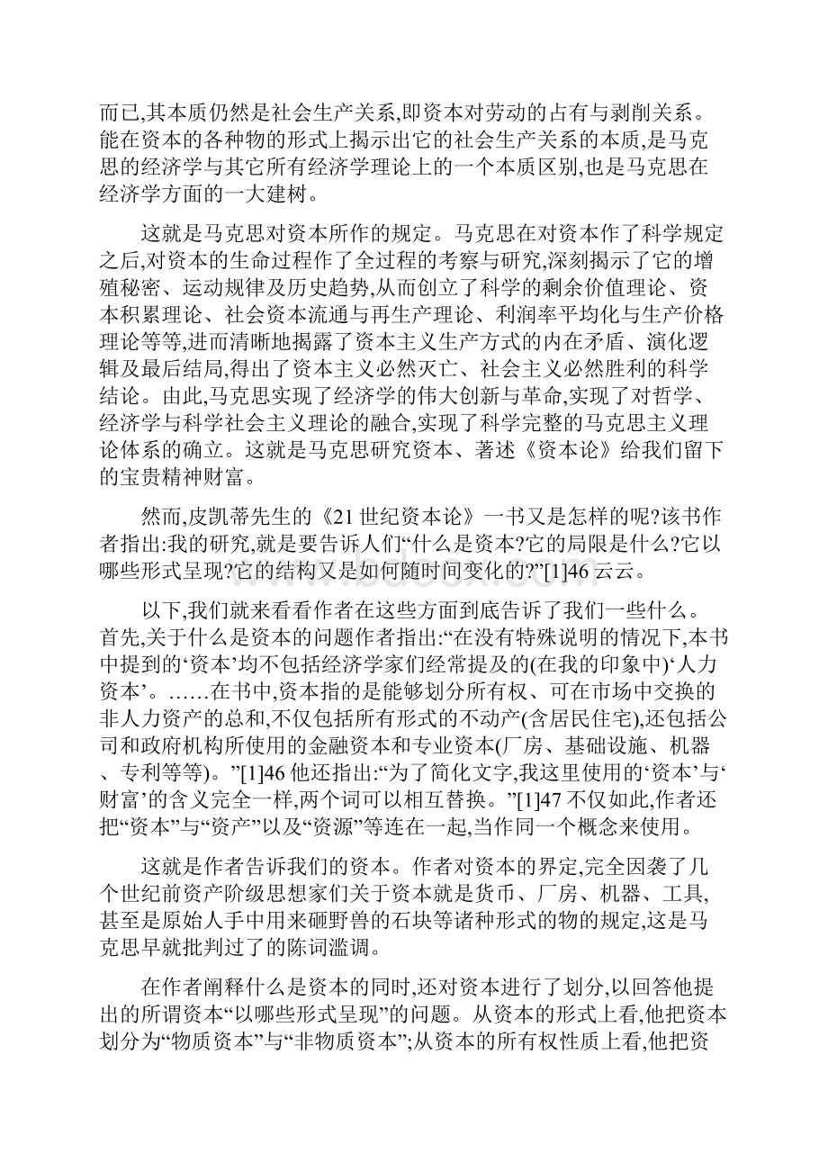 读后感《资本论》的科学性与历史创造性.docx_第3页