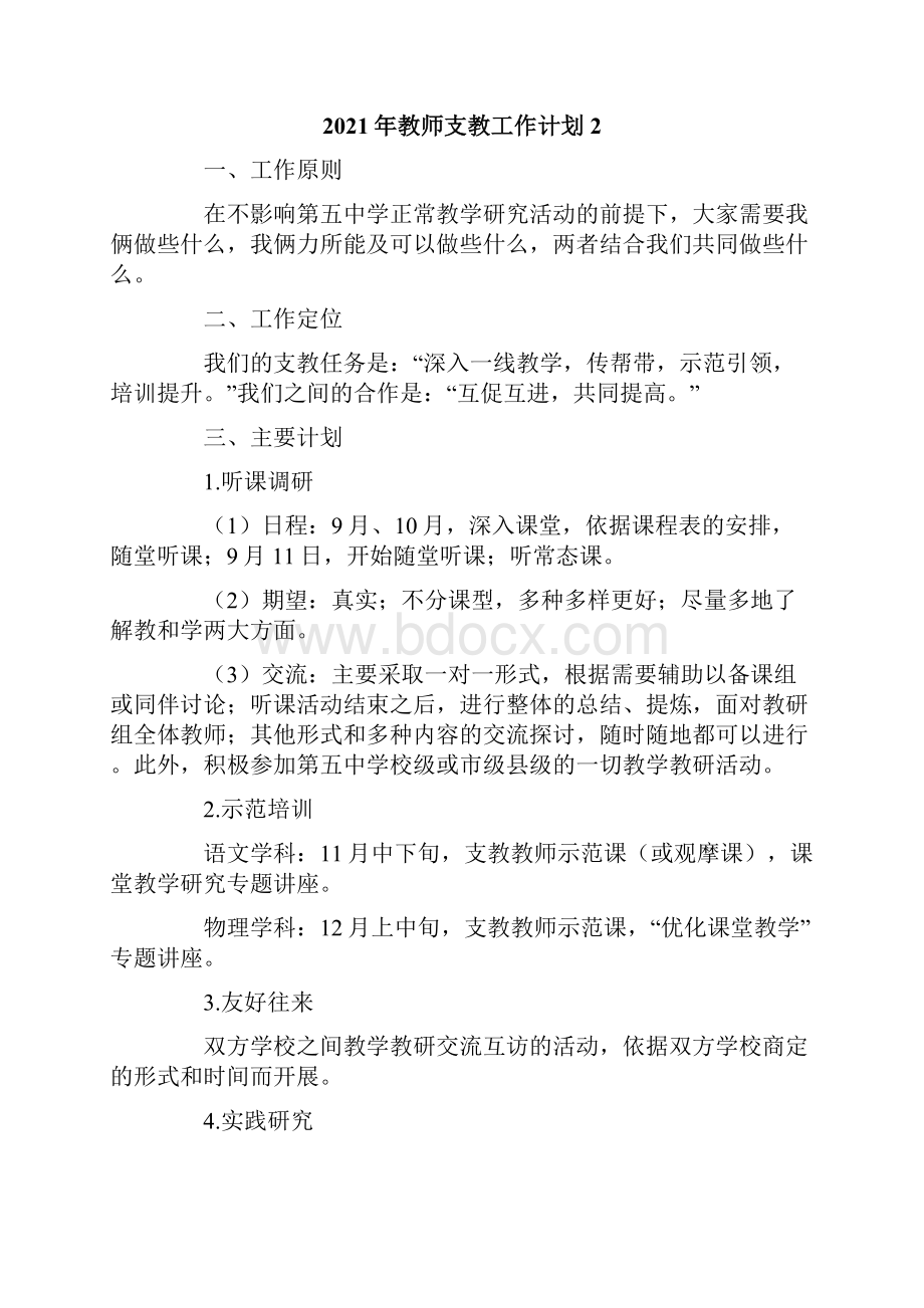 教师支教工作计划.docx_第2页