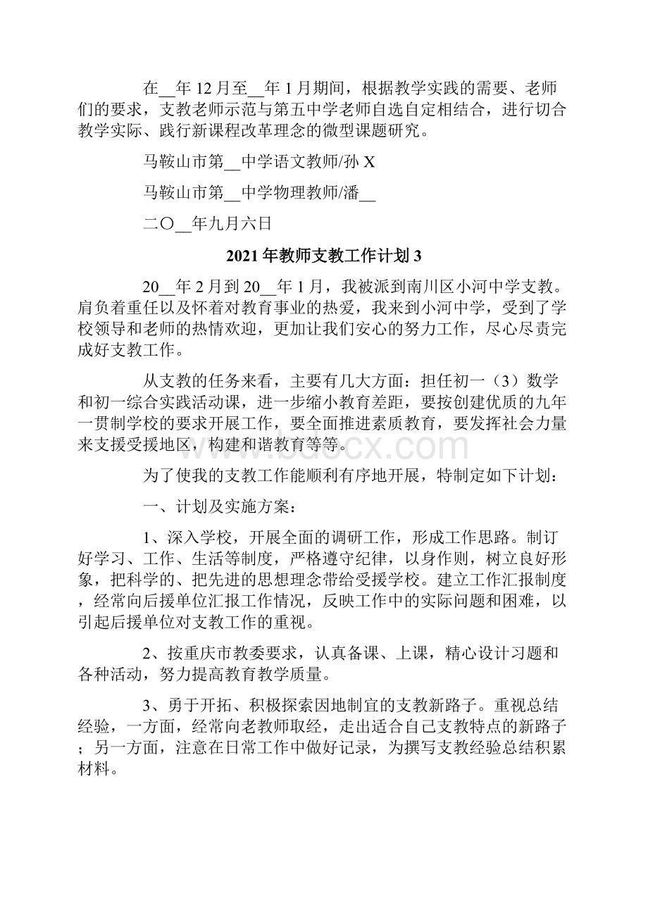 教师支教工作计划.docx_第3页