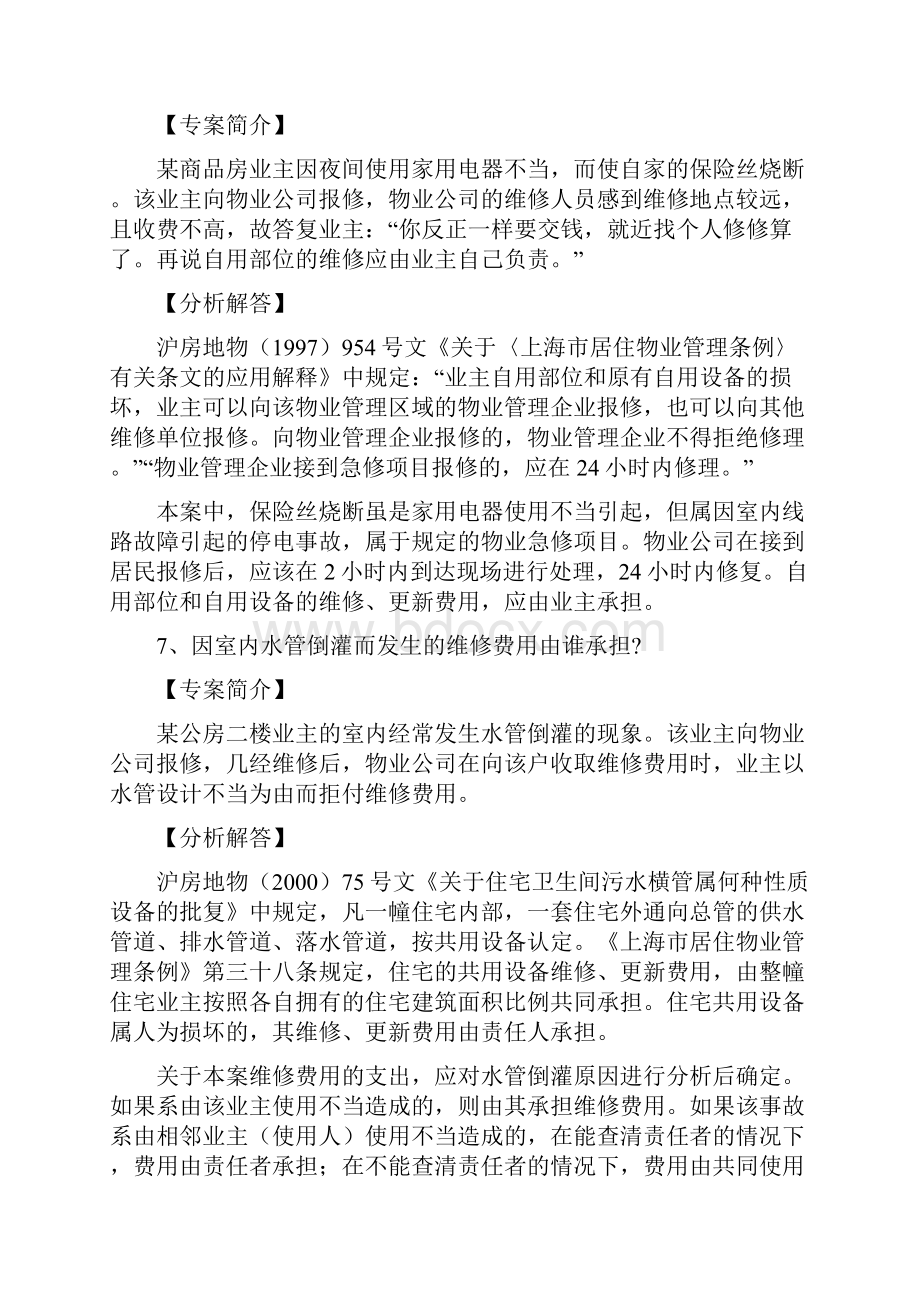 物业管理案例共36篇.docx_第3页