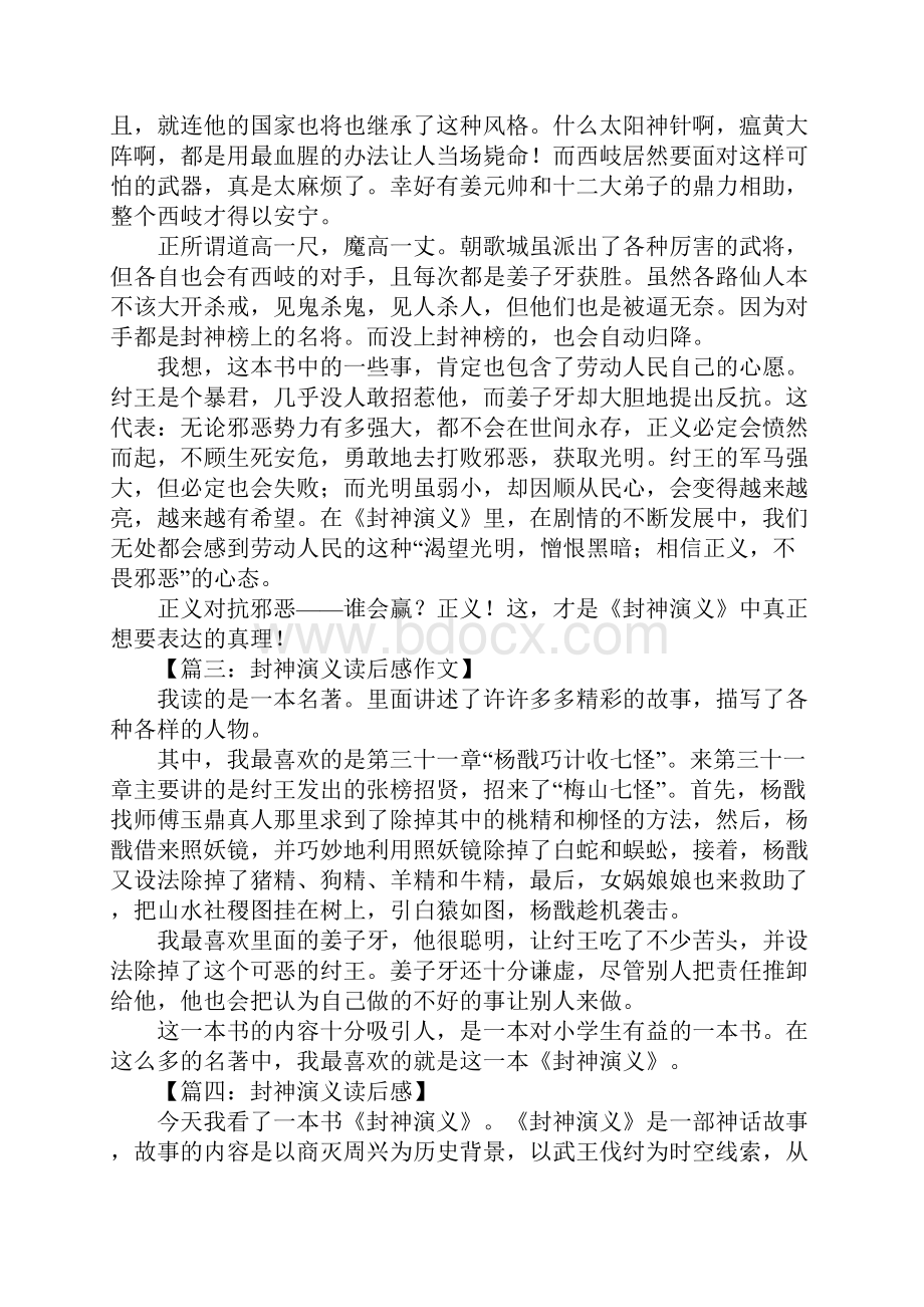 封神演义读后感.docx_第2页