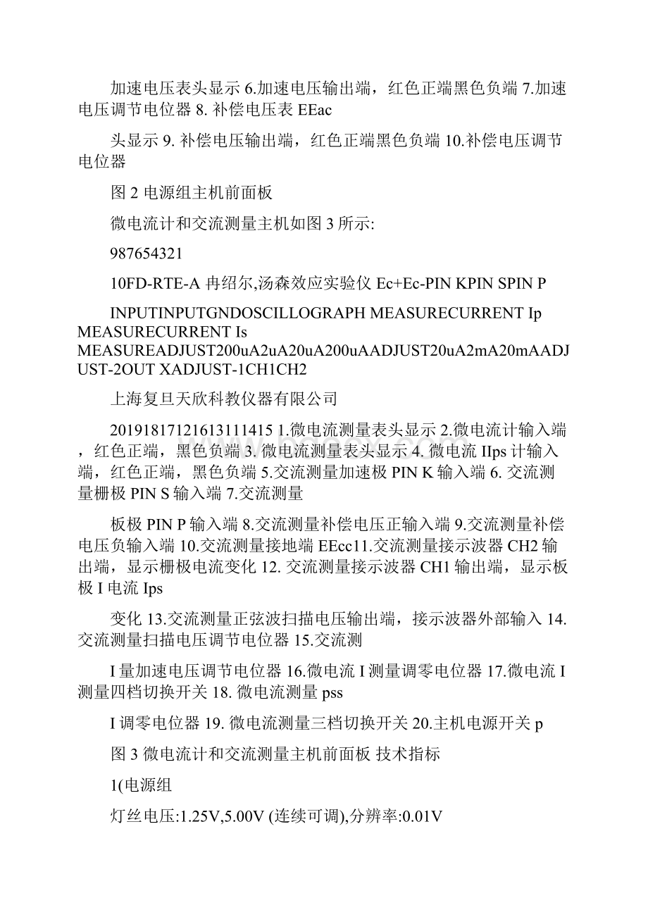 精品冉绍尔汤森效应实验讲义.docx_第3页