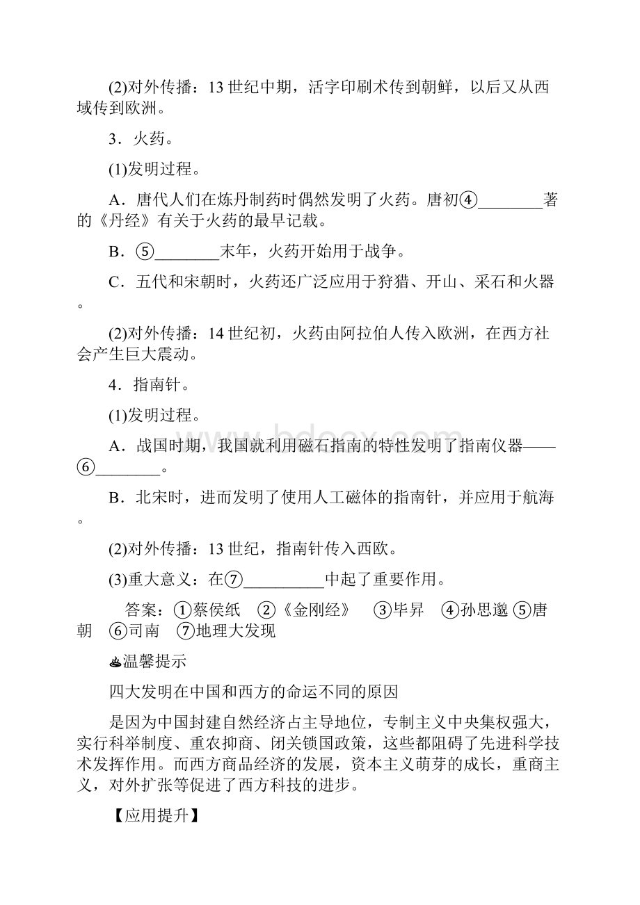 高中历史 第一单元 第6课 中国古代的科学技术习题 岳.docx_第2页