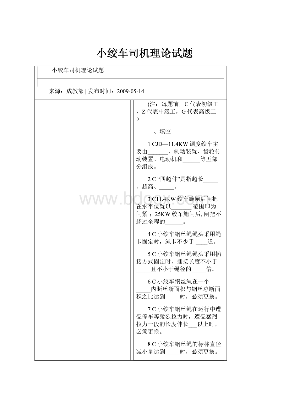 小绞车司机理论试题.docx_第1页