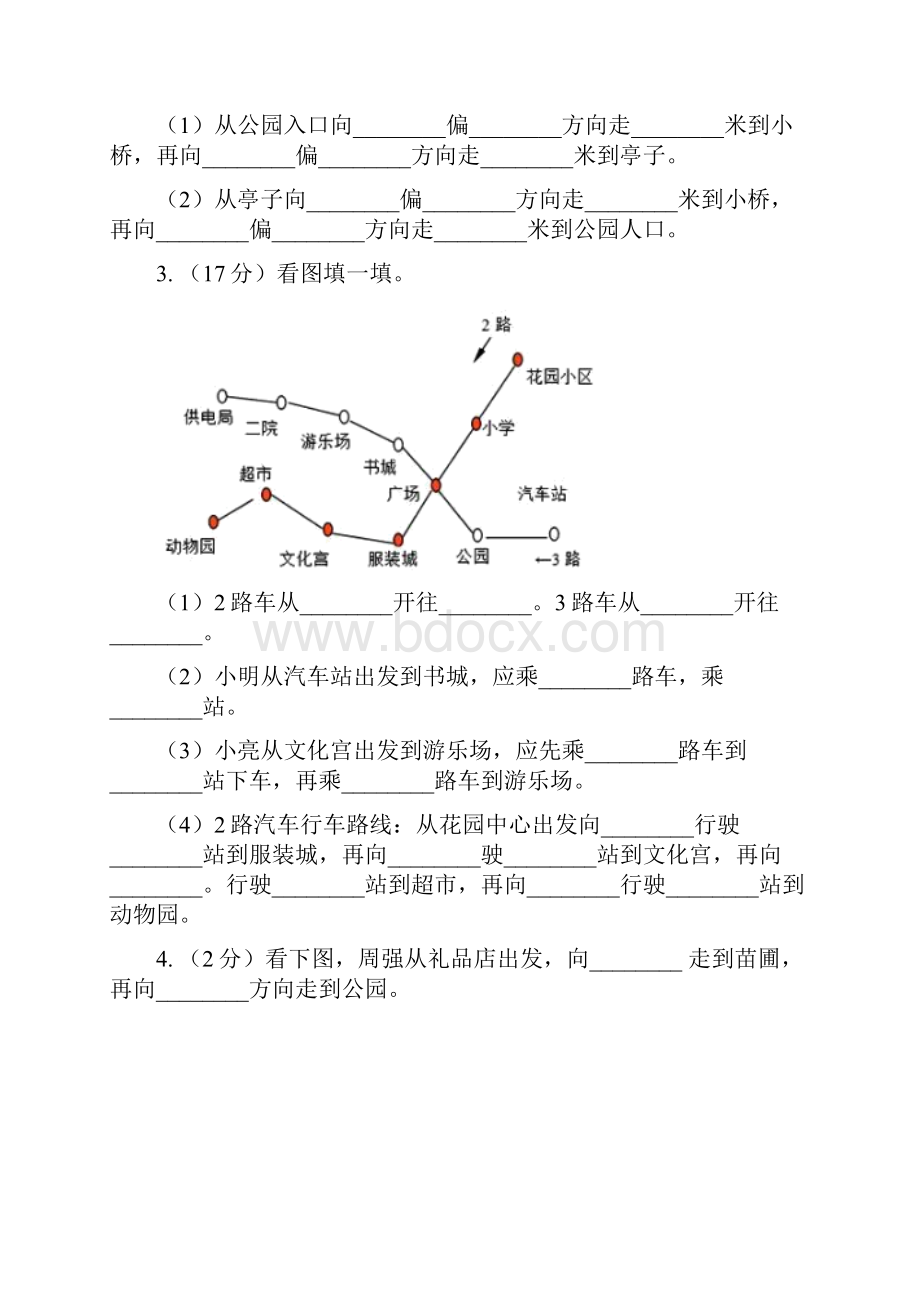 北师大版数学四年级上册 第五单元第一课时去图书馆 同步测试C卷.docx_第2页