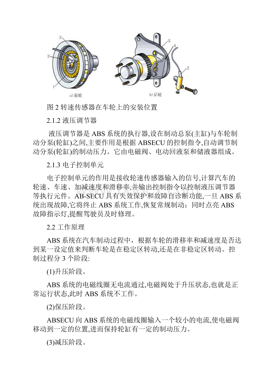 ABSTCS的基本结构与使用.docx_第3页