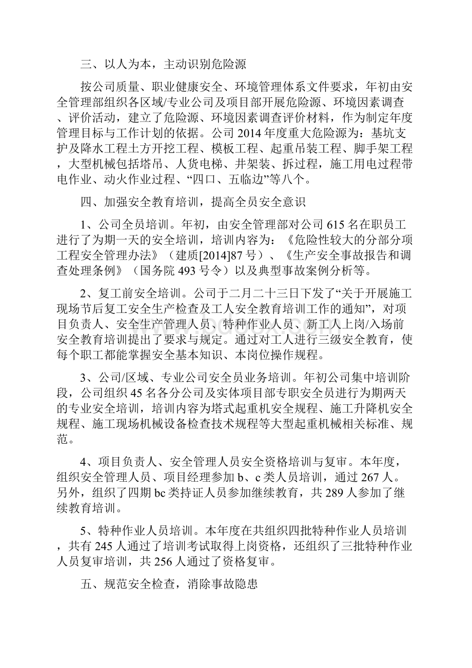 安全生产先进单位工作总结精选多篇安全生产总.docx_第3页