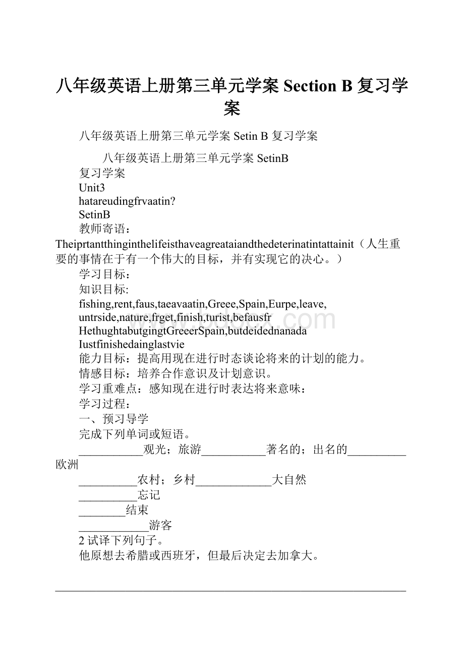 八年级英语上册第三单元学案 Section B复习学案.docx_第1页