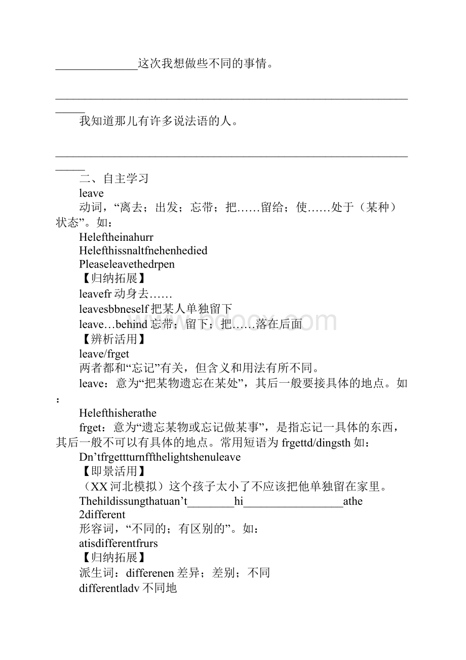 八年级英语上册第三单元学案 Section B复习学案.docx_第2页