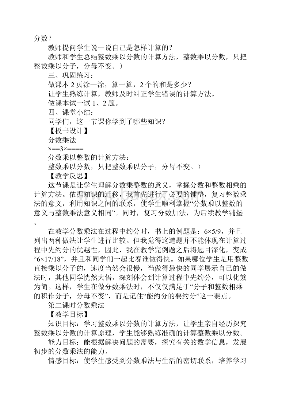 北师大版五年级数学下册单元分数乘法教案及教学反思全册.docx_第2页