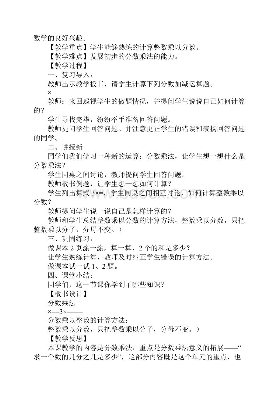 北师大版五年级数学下册单元分数乘法教案及教学反思全册.docx_第3页