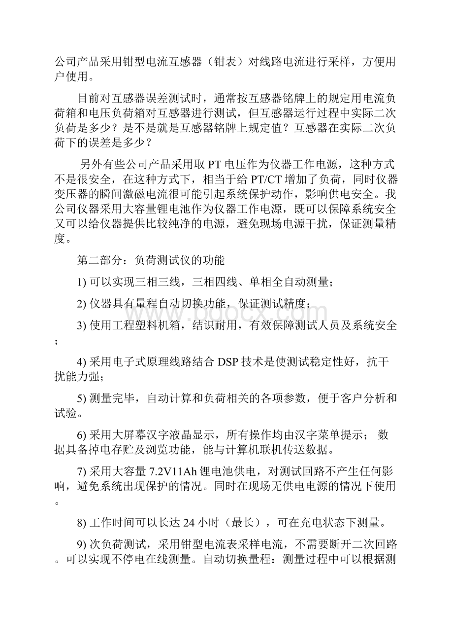 二次负荷在线测试仪使用说明书.docx_第3页