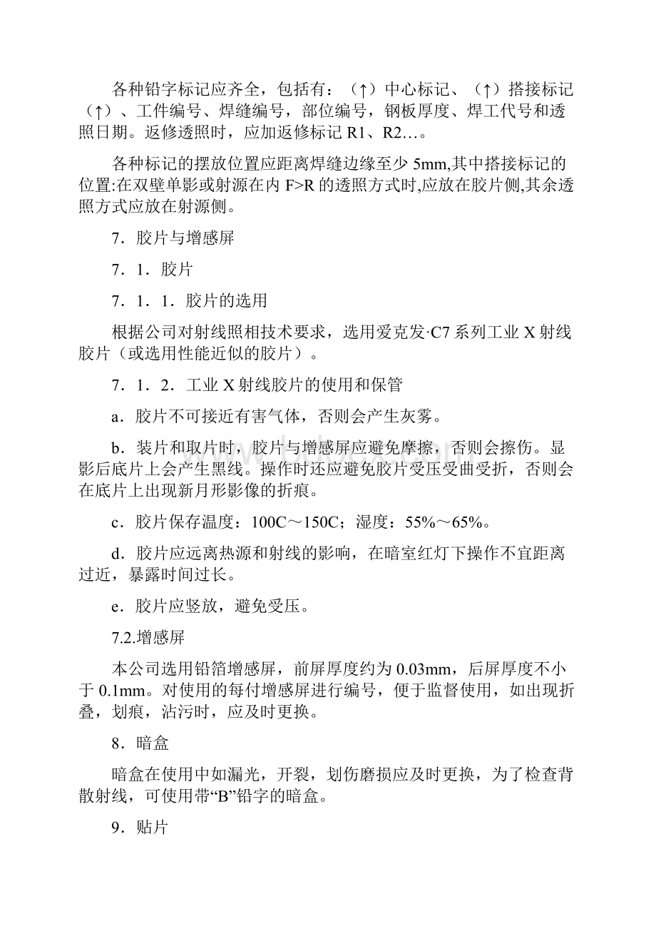 X射线无损探伤工艺分解.docx_第3页