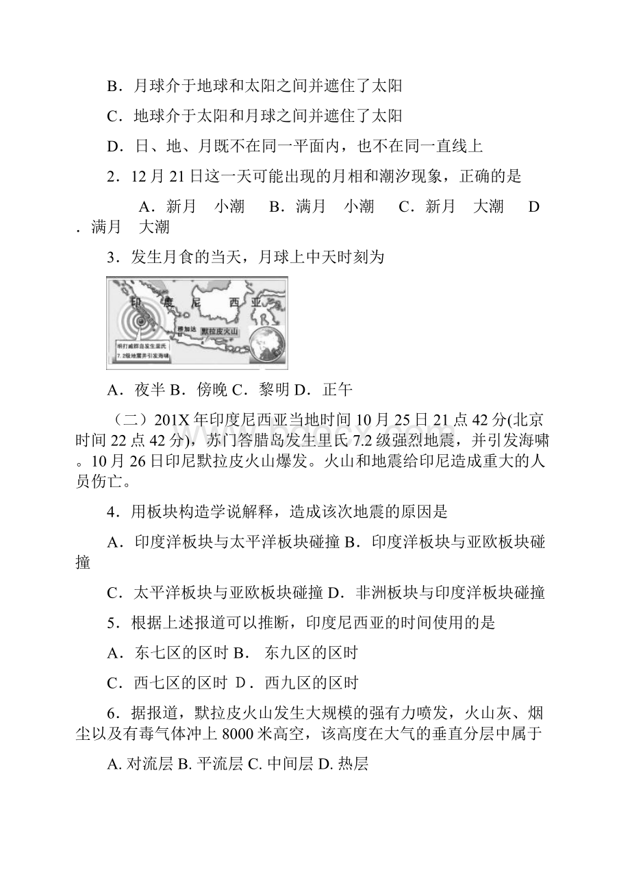 最新高三地理上海市杨浦区高三上学期期末质量调研地理 精品.docx_第2页